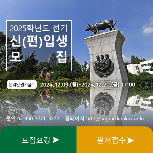 2025학년도 전기 신(편)입생 모집